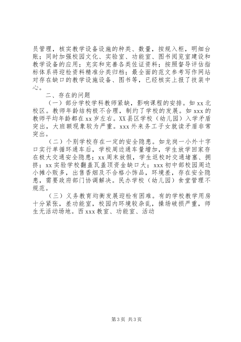 某局秋季开学工作检查情况报告_第3页