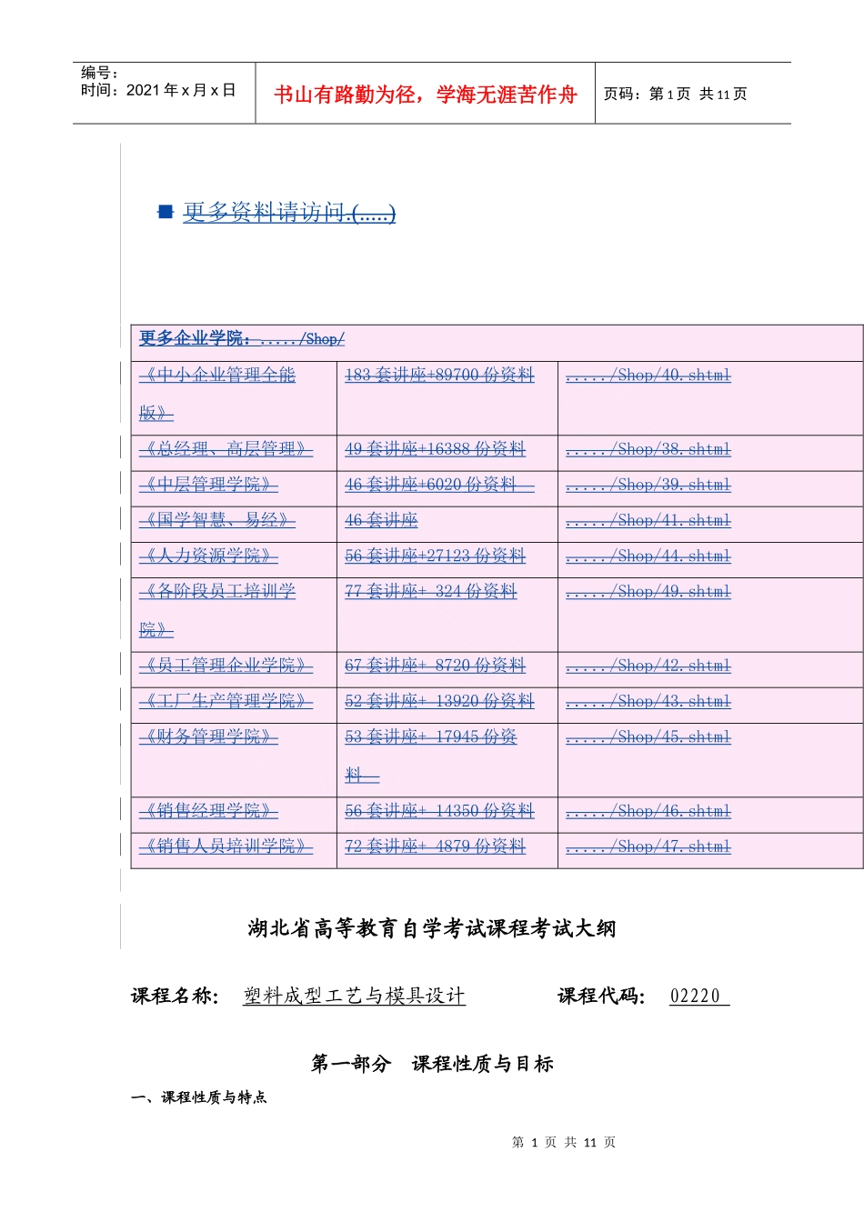 塑料成型工艺与模具设计课程介绍_第1页