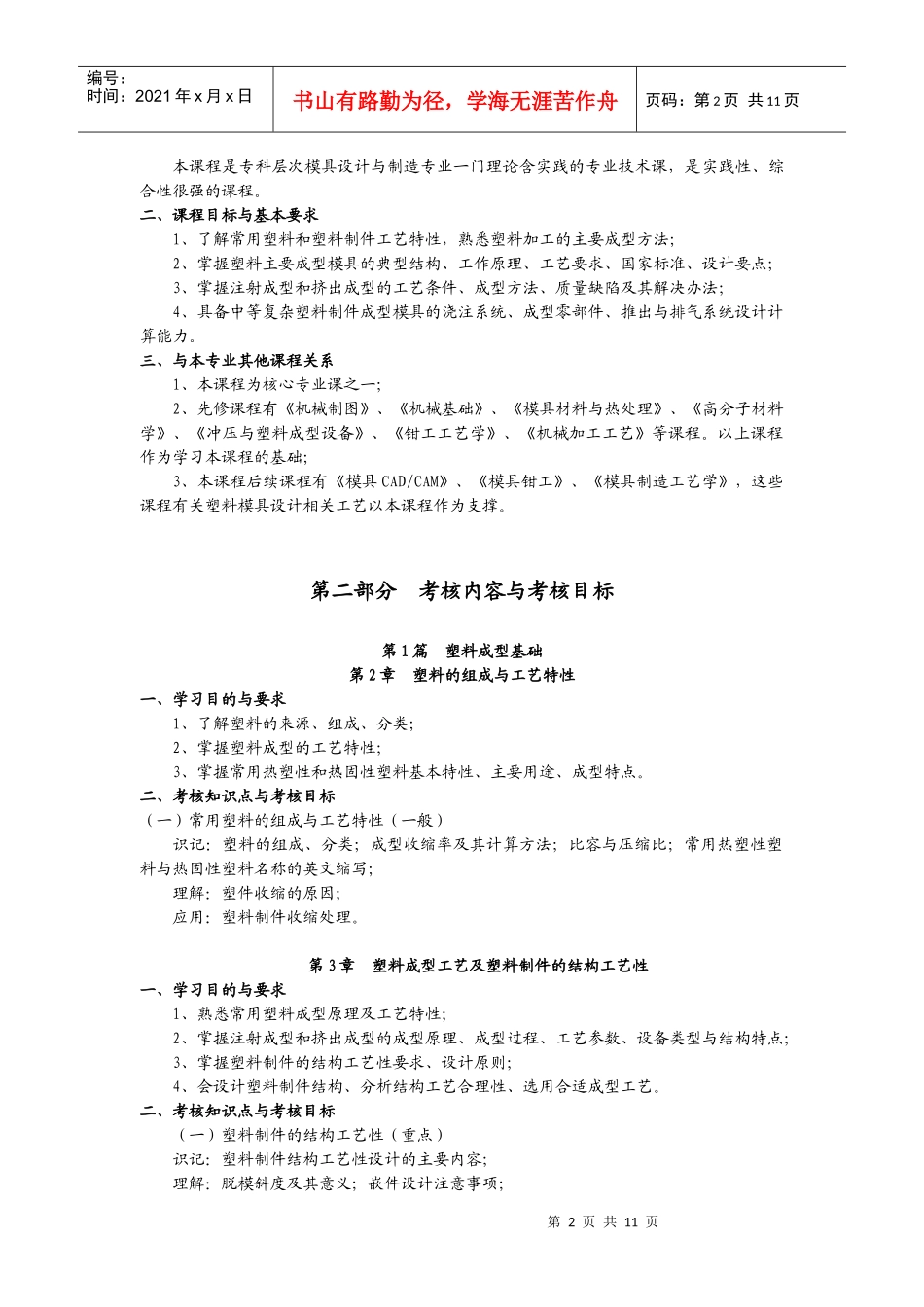 塑料成型工艺与模具设计课程介绍_第2页