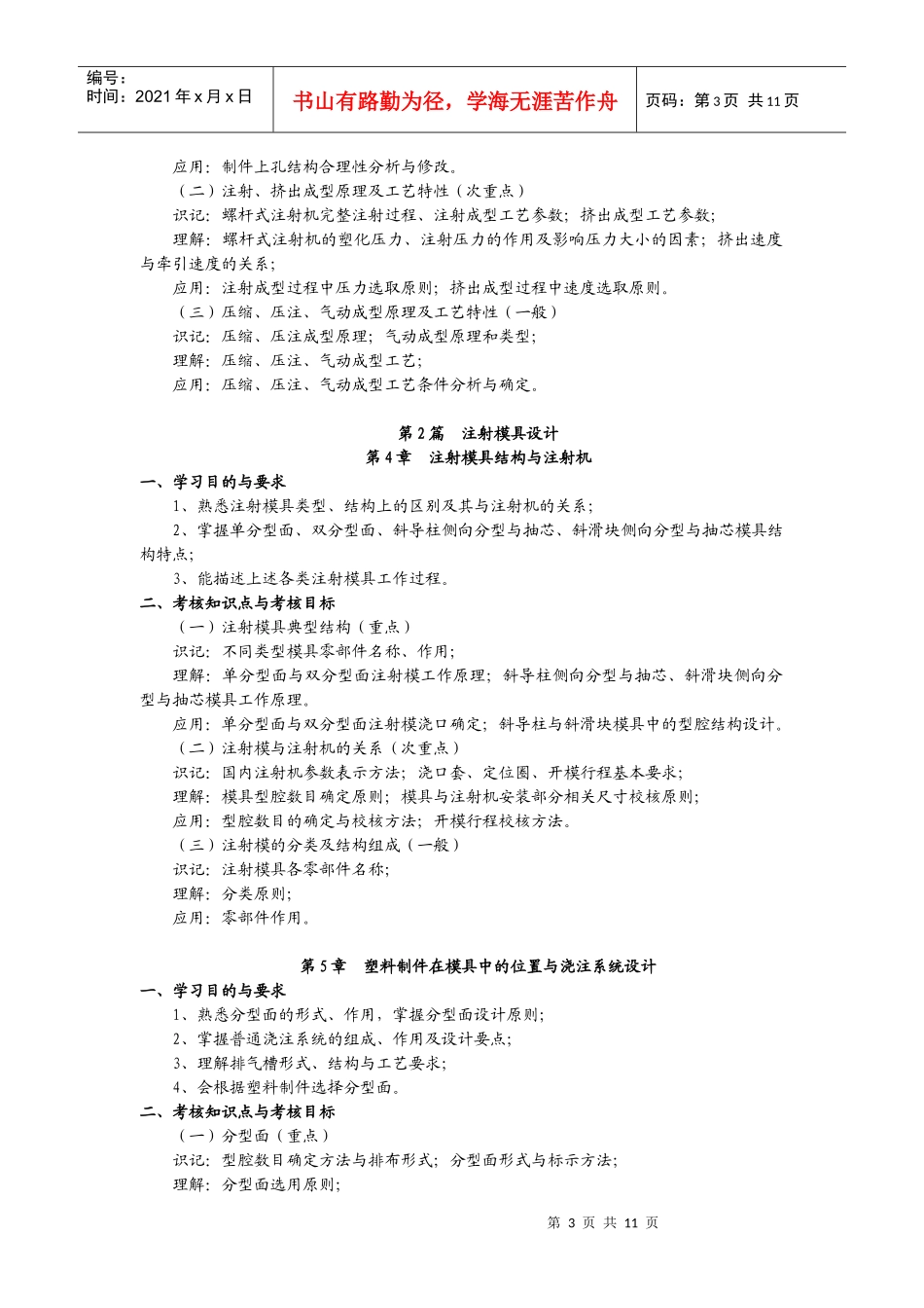 塑料成型工艺与模具设计课程介绍_第3页