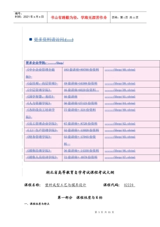 塑料成型工艺与模具设计课程介绍