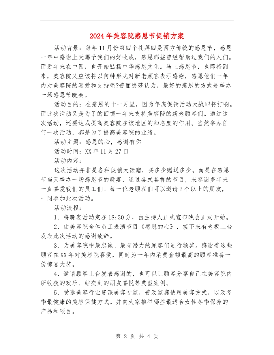 2024年美容院感恩节促销方案_第2页