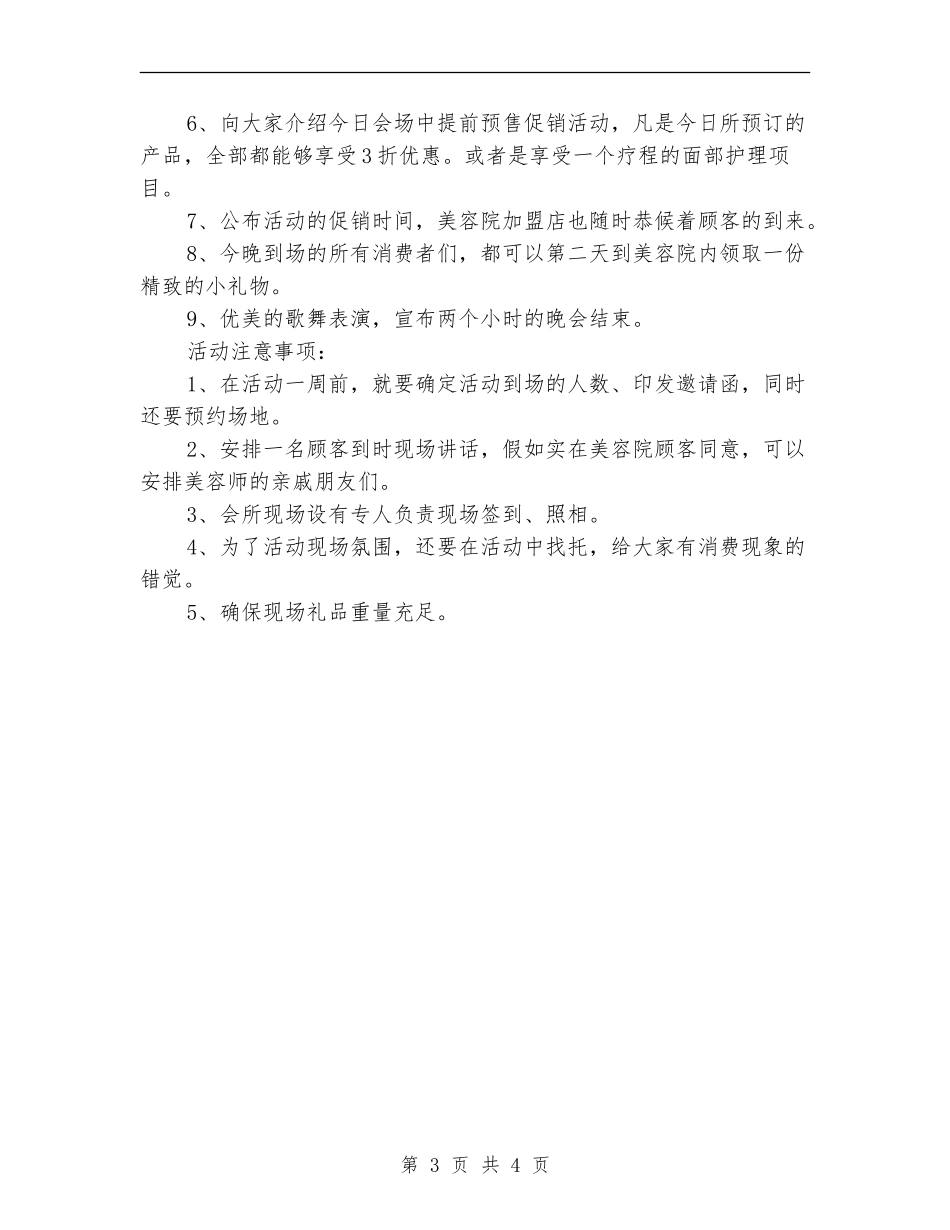 2024年美容院感恩节促销方案_第3页
