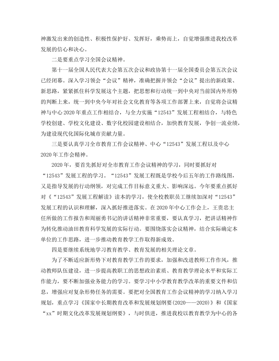 2020年政治理论学习计划 _第2页