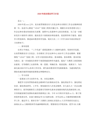 2020年政治理论学习计划 