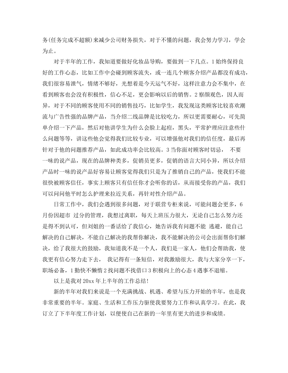 商场下半年工作计划 _第2页