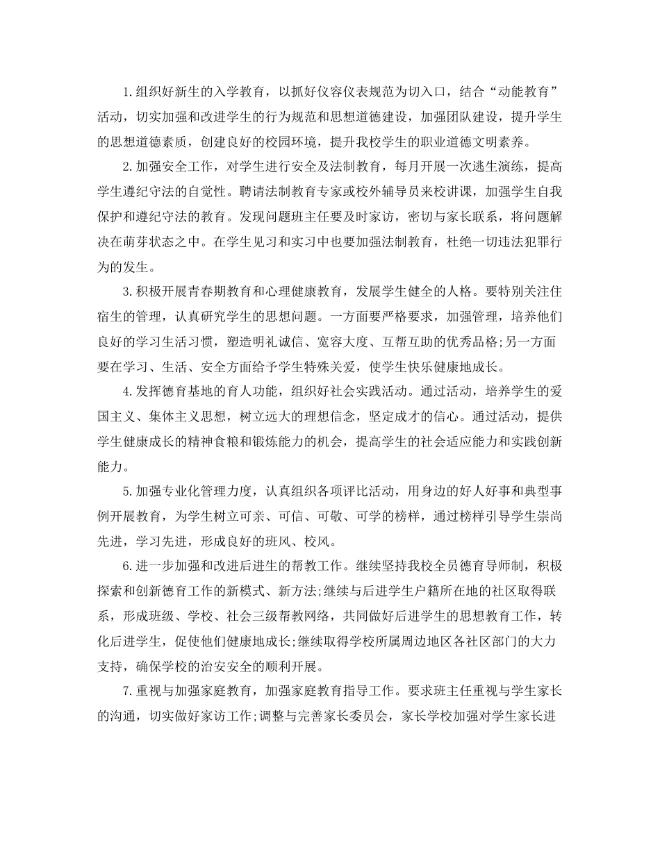 中职德育老师工作计划 _第2页