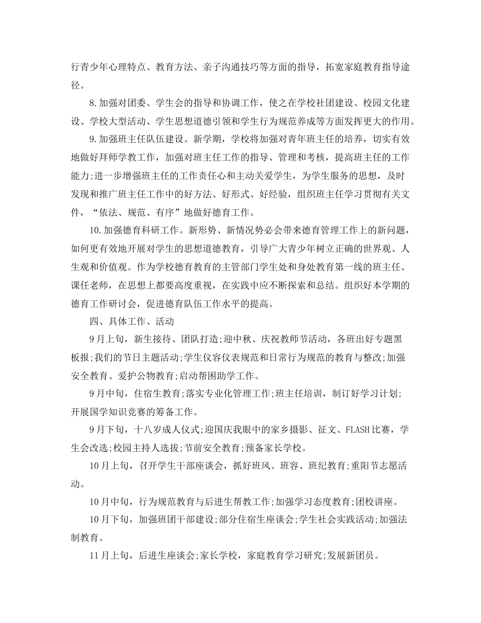 中职德育老师工作计划 _第3页