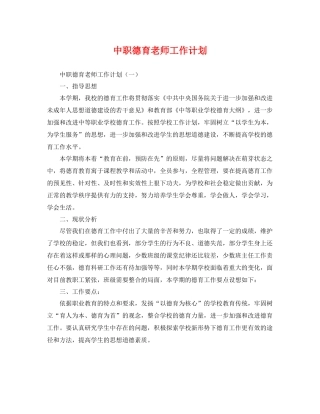 中职德育老师工作计划 