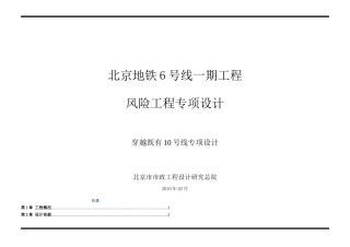 呼家楼站一级环境风险工程专项设计(过既有线)