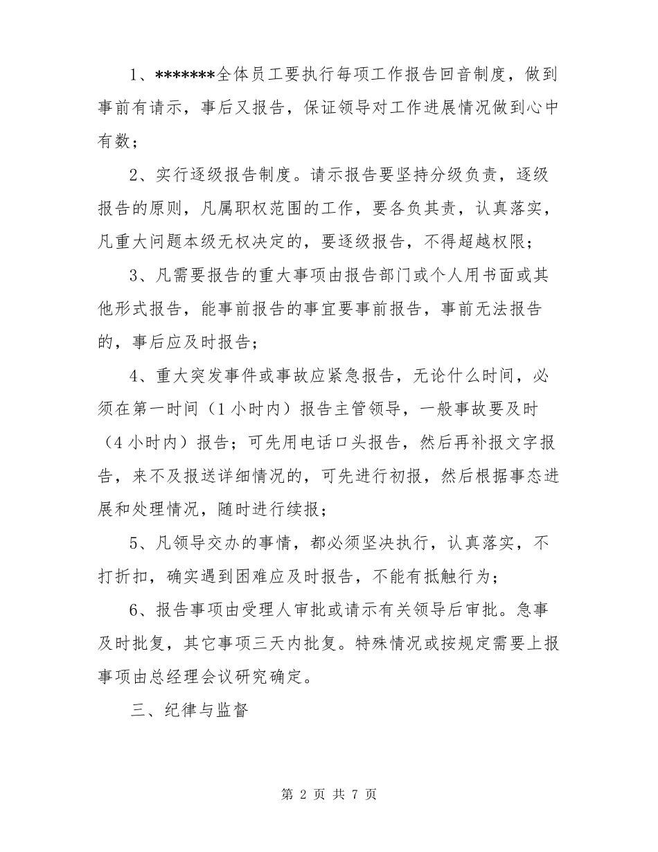 重大事项报告制度_第2页