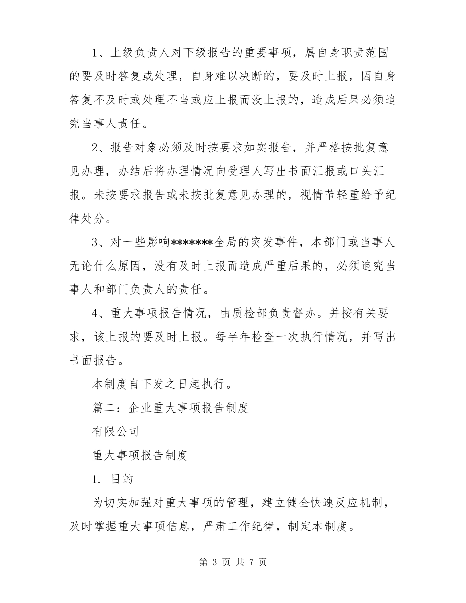 重大事项报告制度_第3页