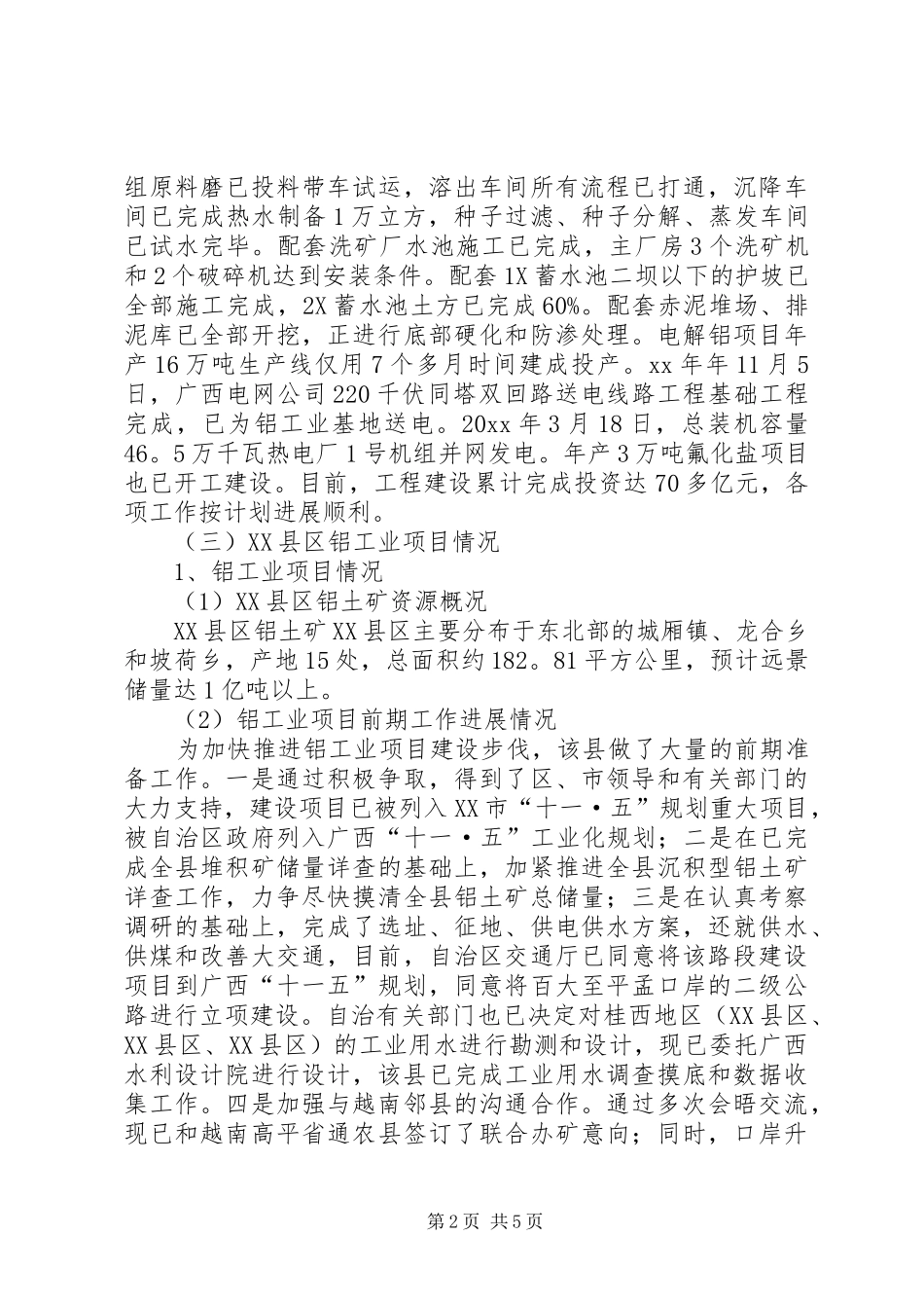 铝工业发展情况的调研报告_第2页