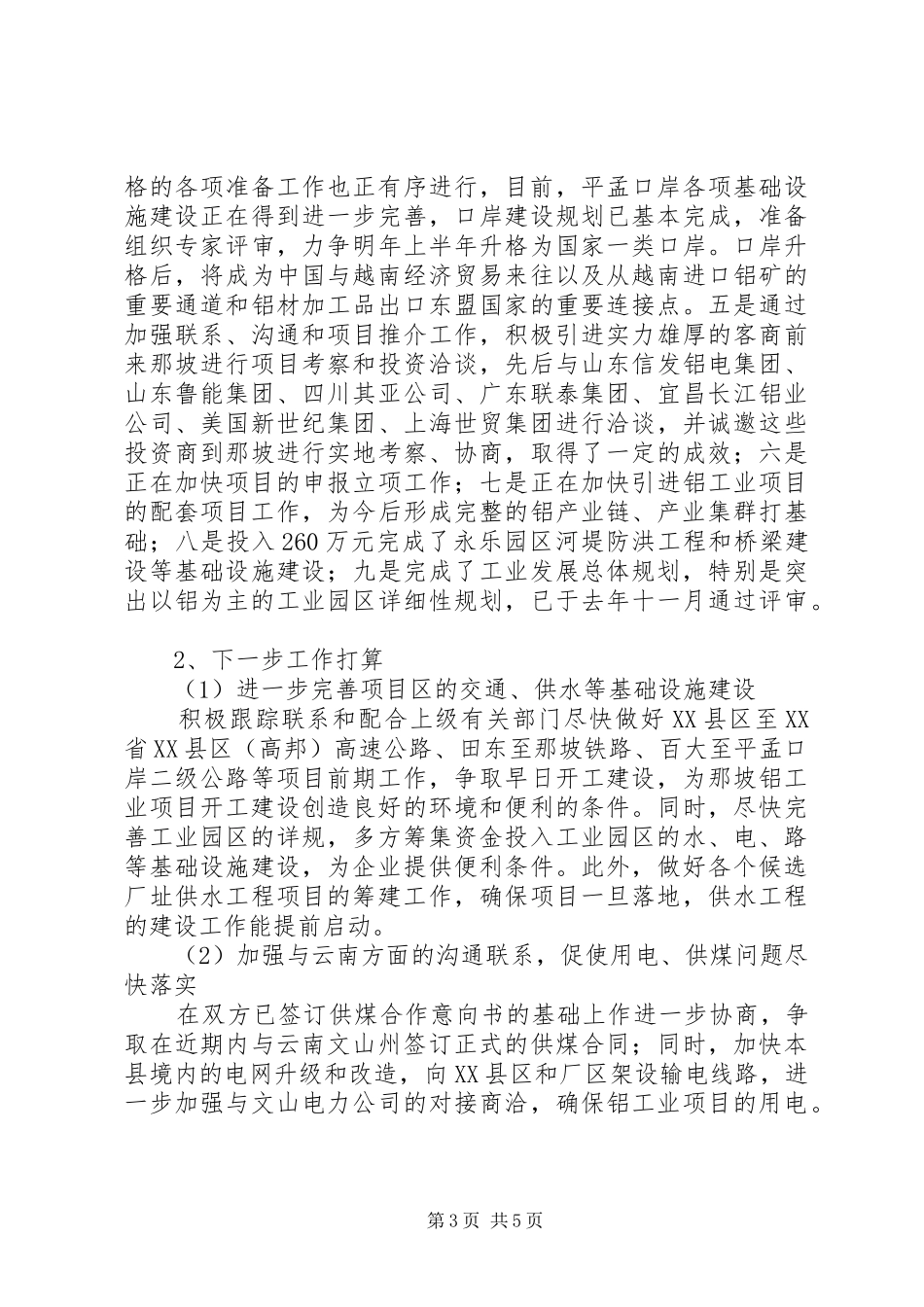 铝工业发展情况的调研报告_第3页