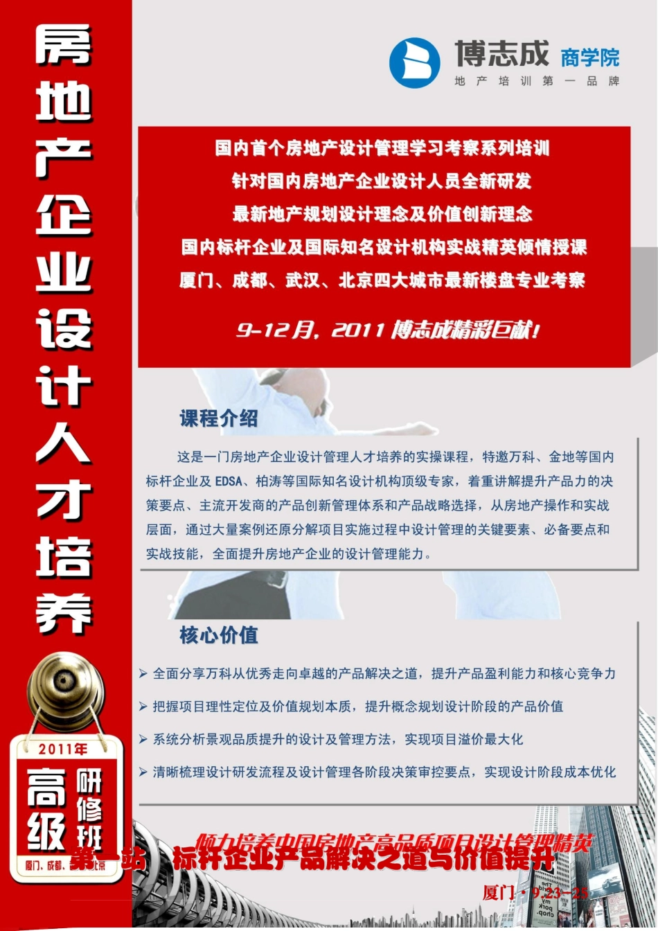 房地产企业设计人才培养_第1页