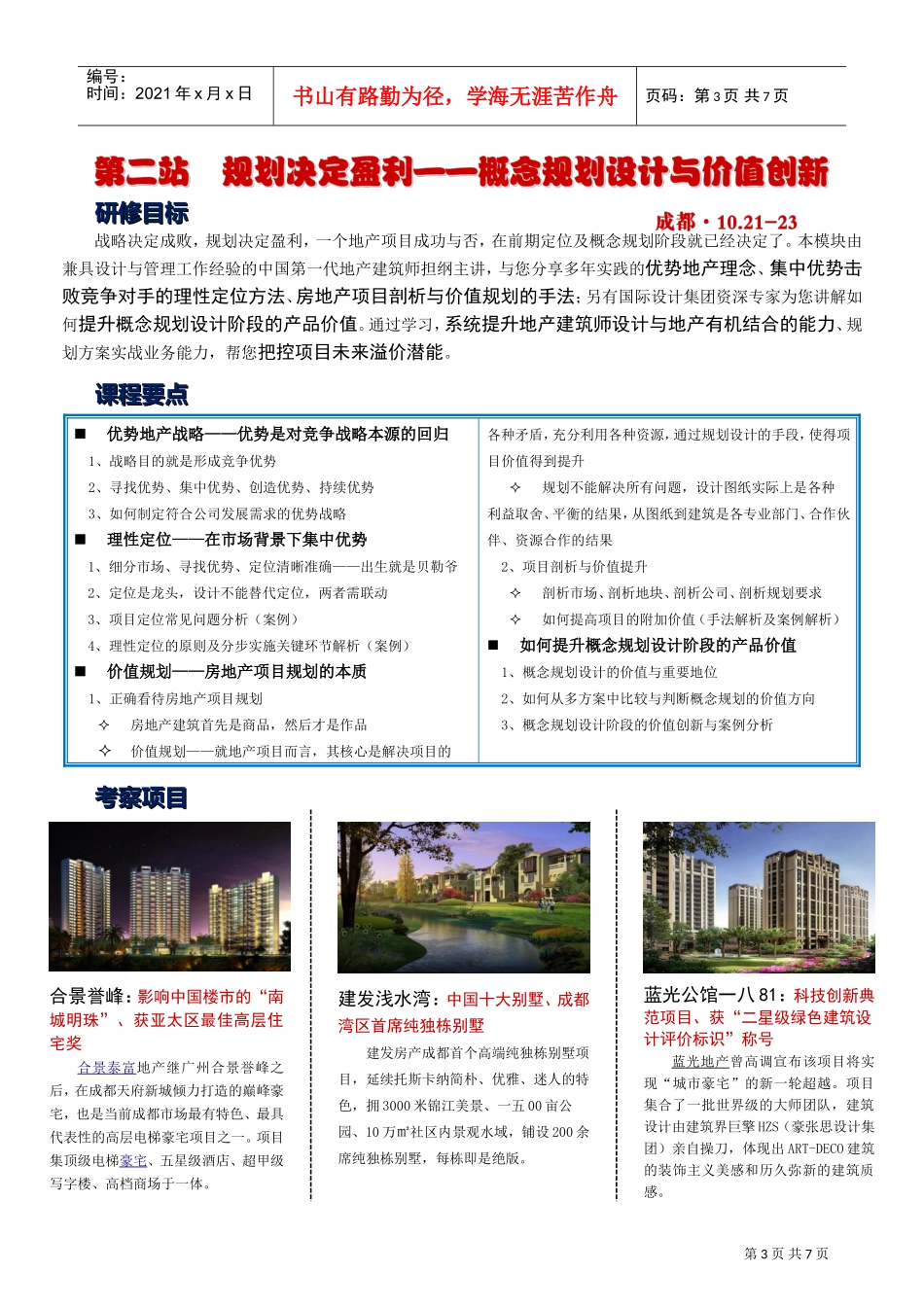 房地产企业设计人才培养_第3页