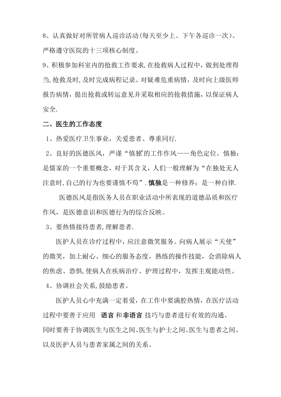 临床医生岗前培训内容_第2页