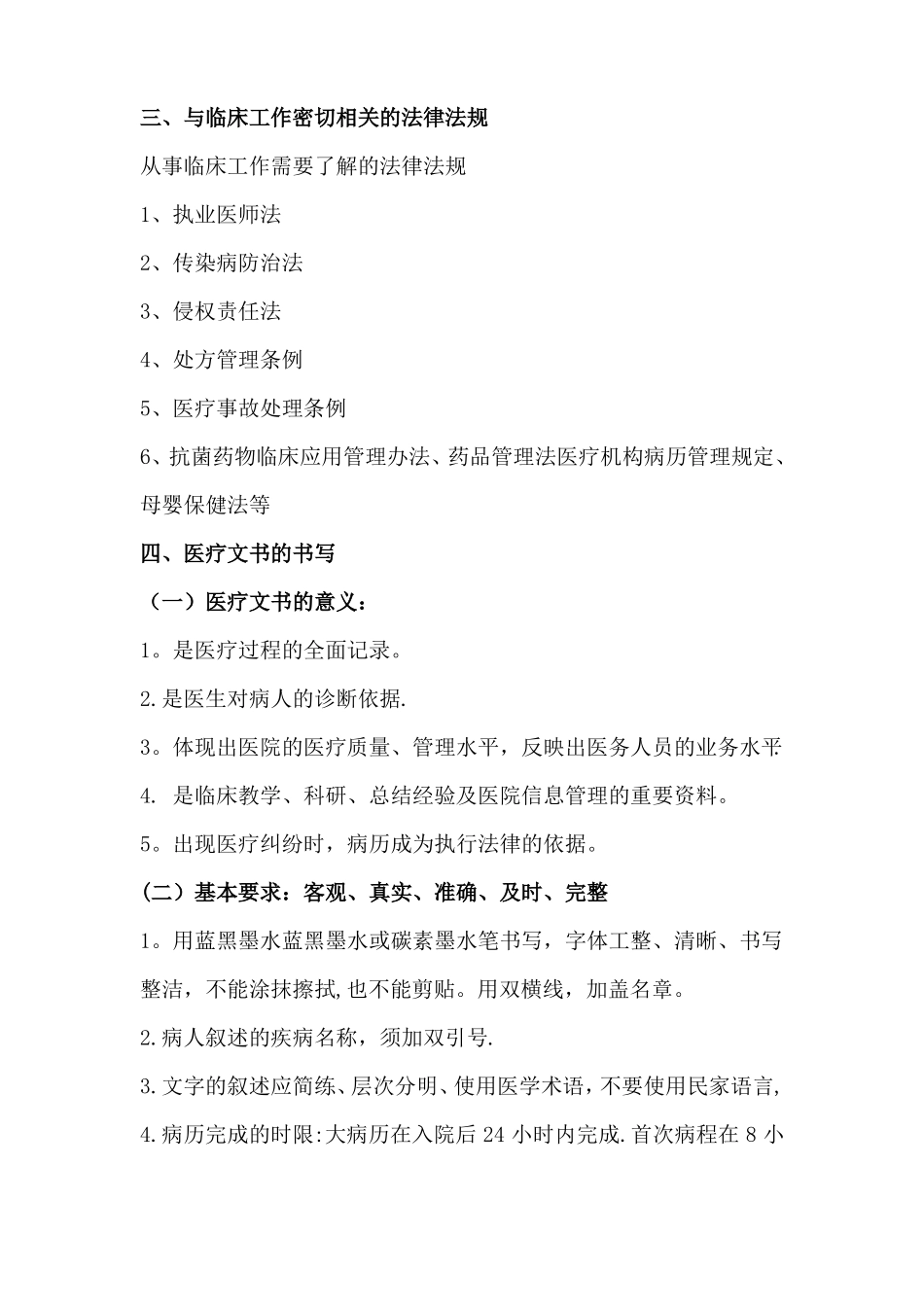 临床医生岗前培训内容_第3页