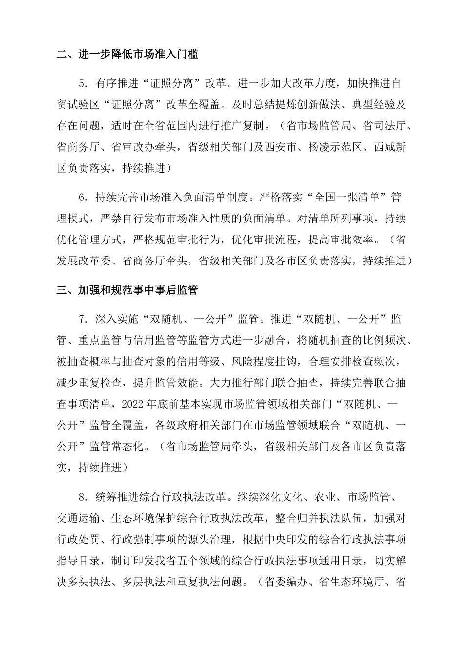 2022年深化放管服改革优化营商环境工作要点_第2页