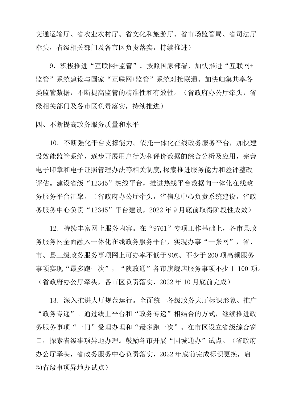 2022年深化放管服改革优化营商环境工作要点_第3页