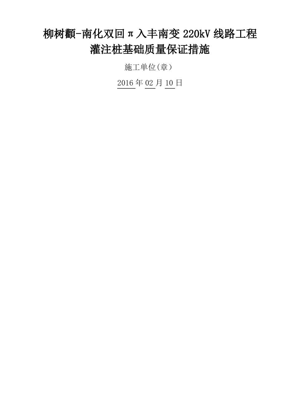 灌注桩质量保证措施_第1页