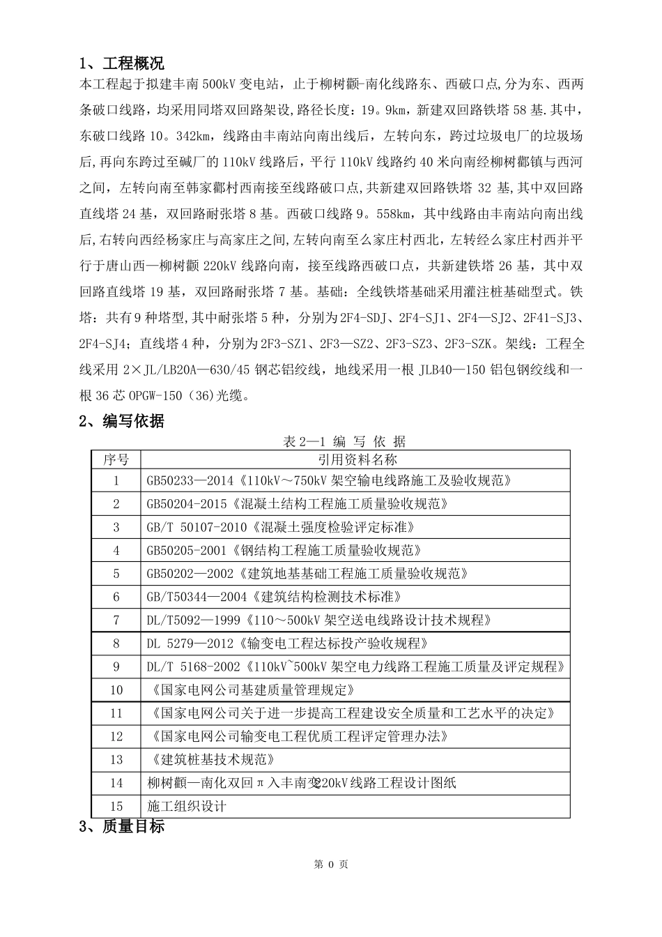 灌注桩质量保证措施_第3页