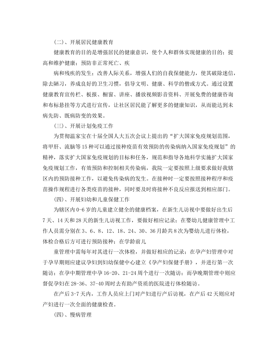 社区公共卫生管理工作计划 _第2页