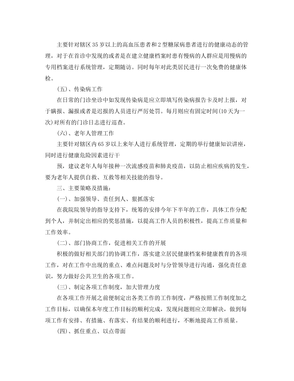 社区公共卫生管理工作计划 _第3页