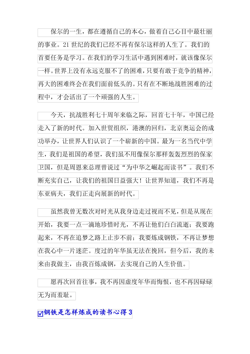 钢铁是怎样炼成的读书心得精选15篇_第3页