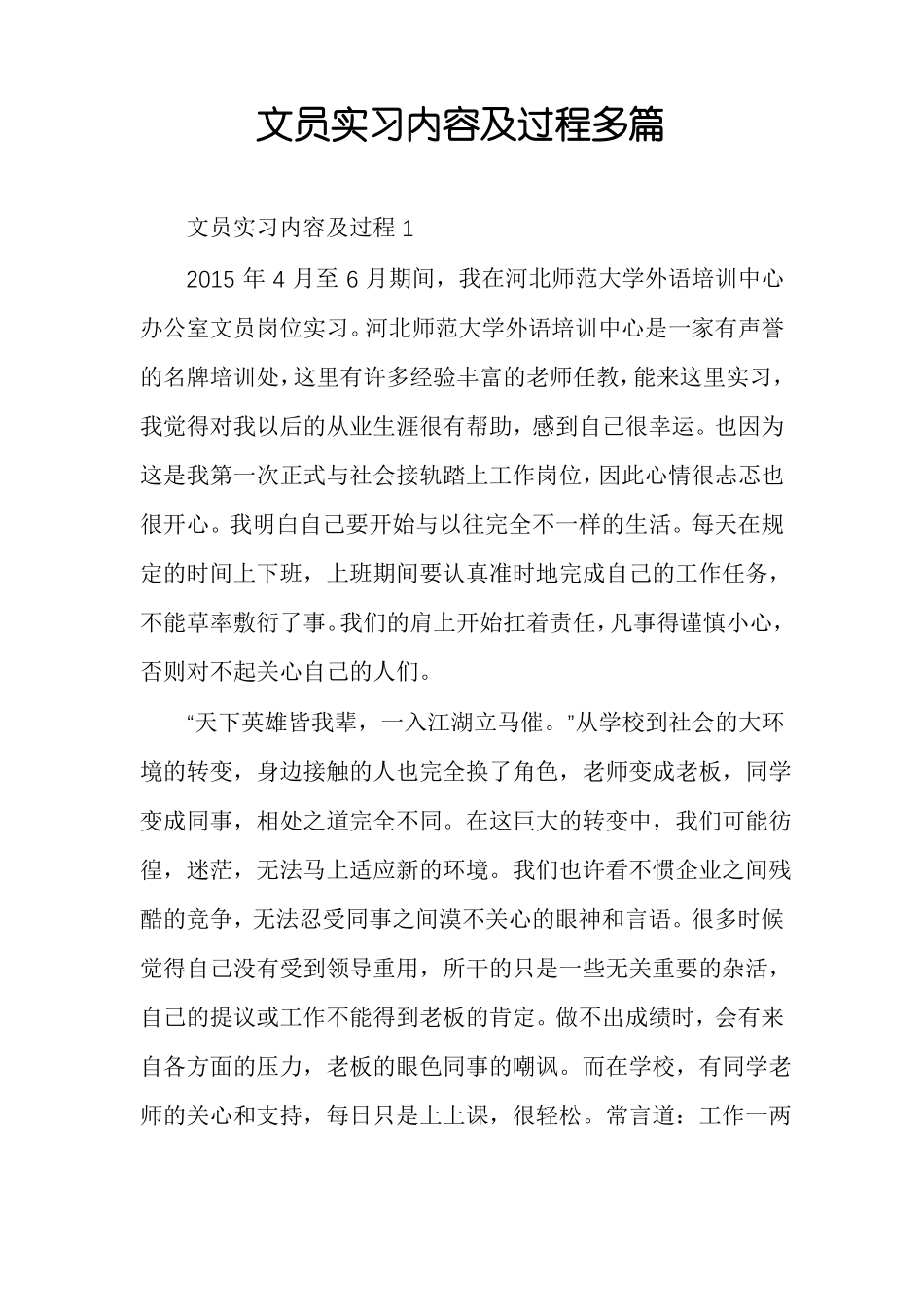 文员实习内容及过程多篇_第1页