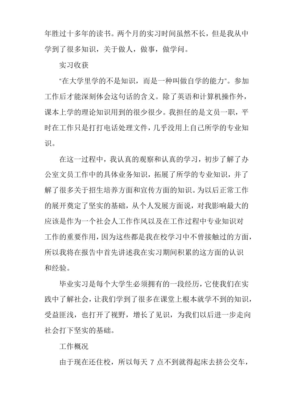 文员实习内容及过程多篇_第2页