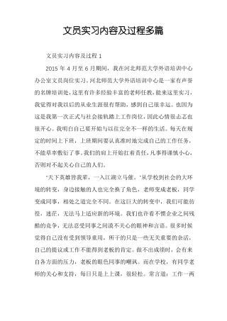 文员实习内容及过程多篇