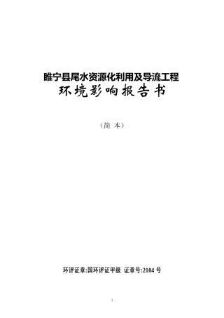 南水北调睢宁段尾水工程