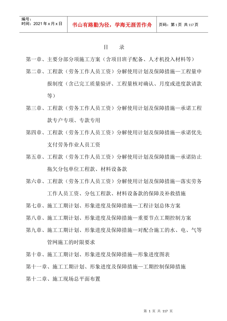 房屋立面整治工程施工组织设计_第1页