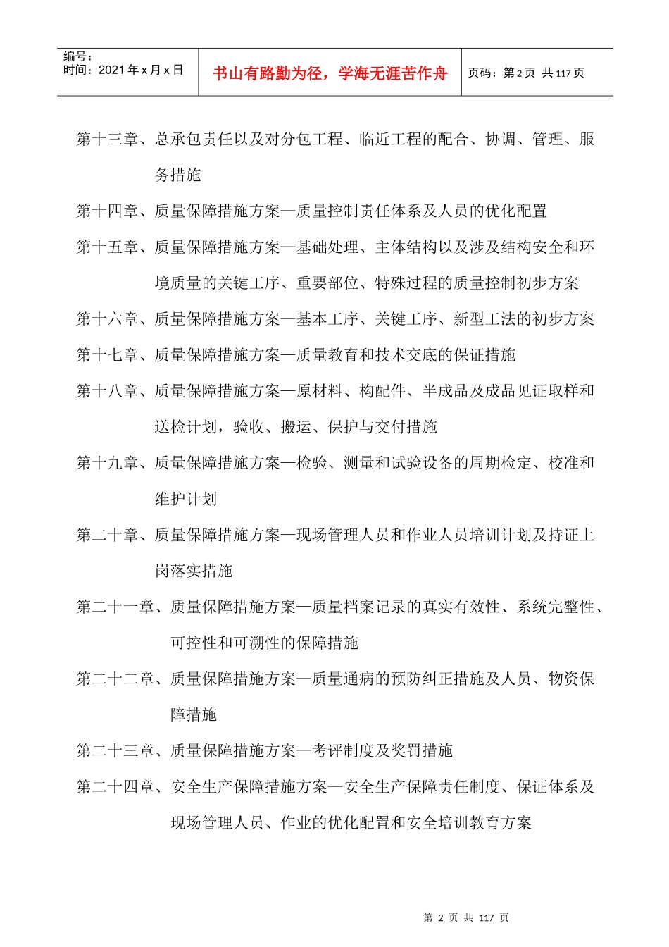 房屋立面整治工程施工组织设计_第2页