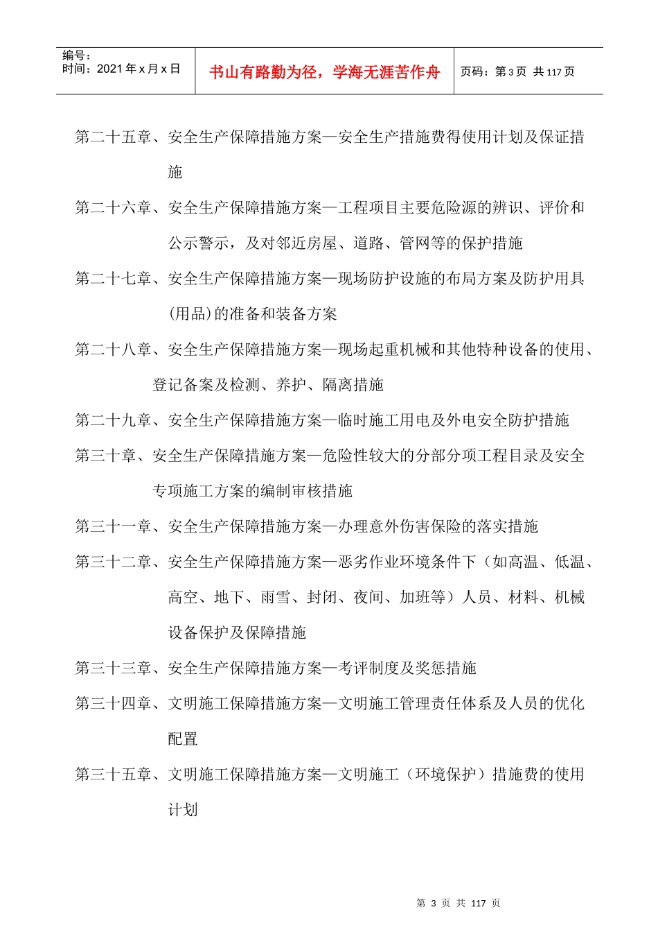 房屋立面整治工程施工组织设计_第3页