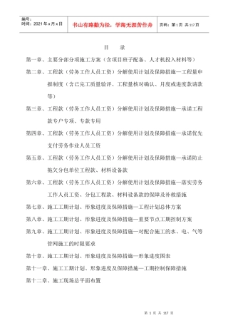 房屋立面整治工程施工组织设计