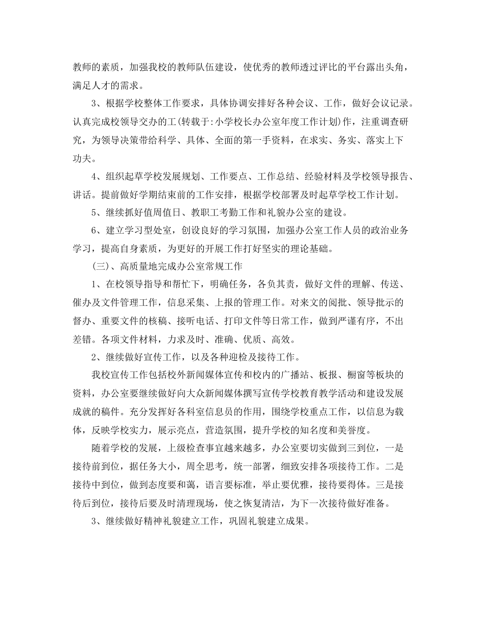 办公室内勤工作计划【三篇】 _第2页