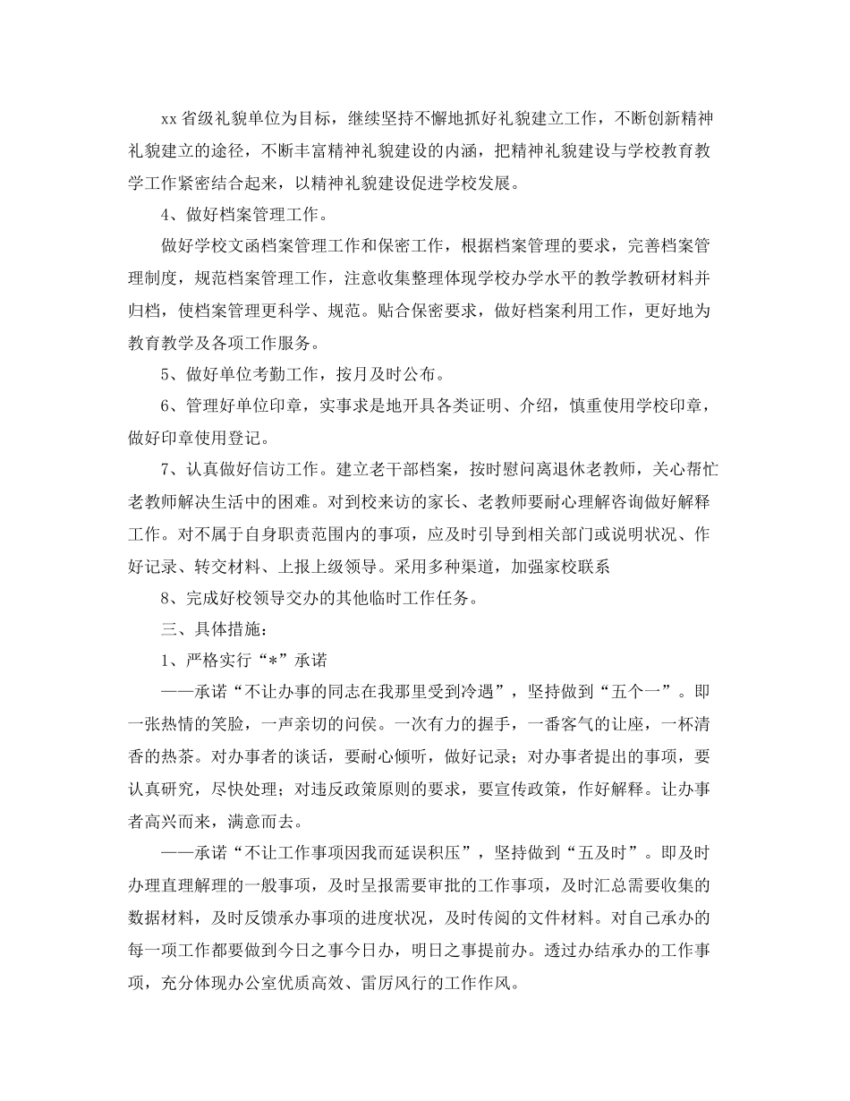 办公室内勤工作计划【三篇】 _第3页