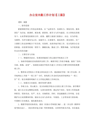 办公室内勤工作计划【三篇】 