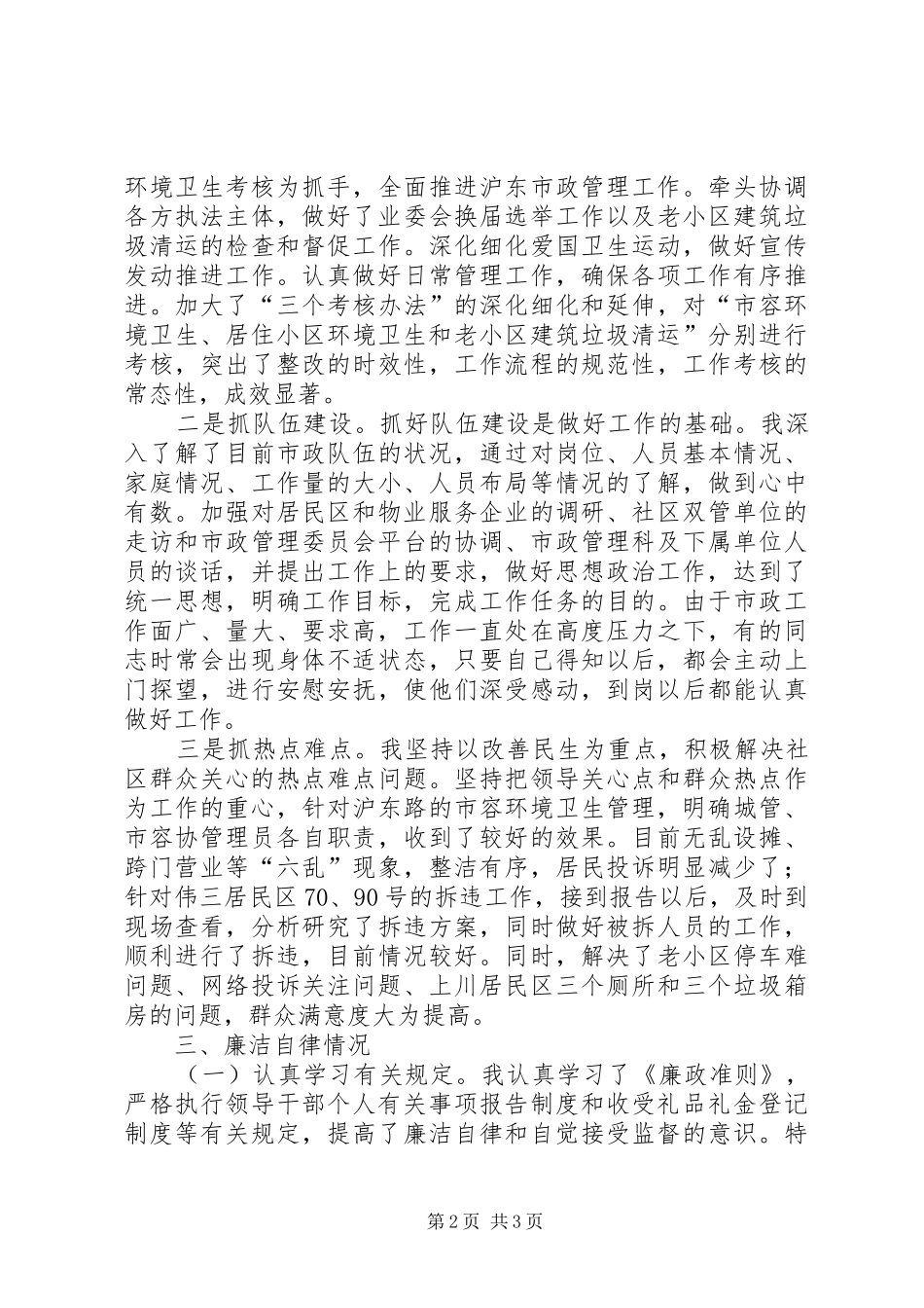 街道办事处履职工作报告_第2页