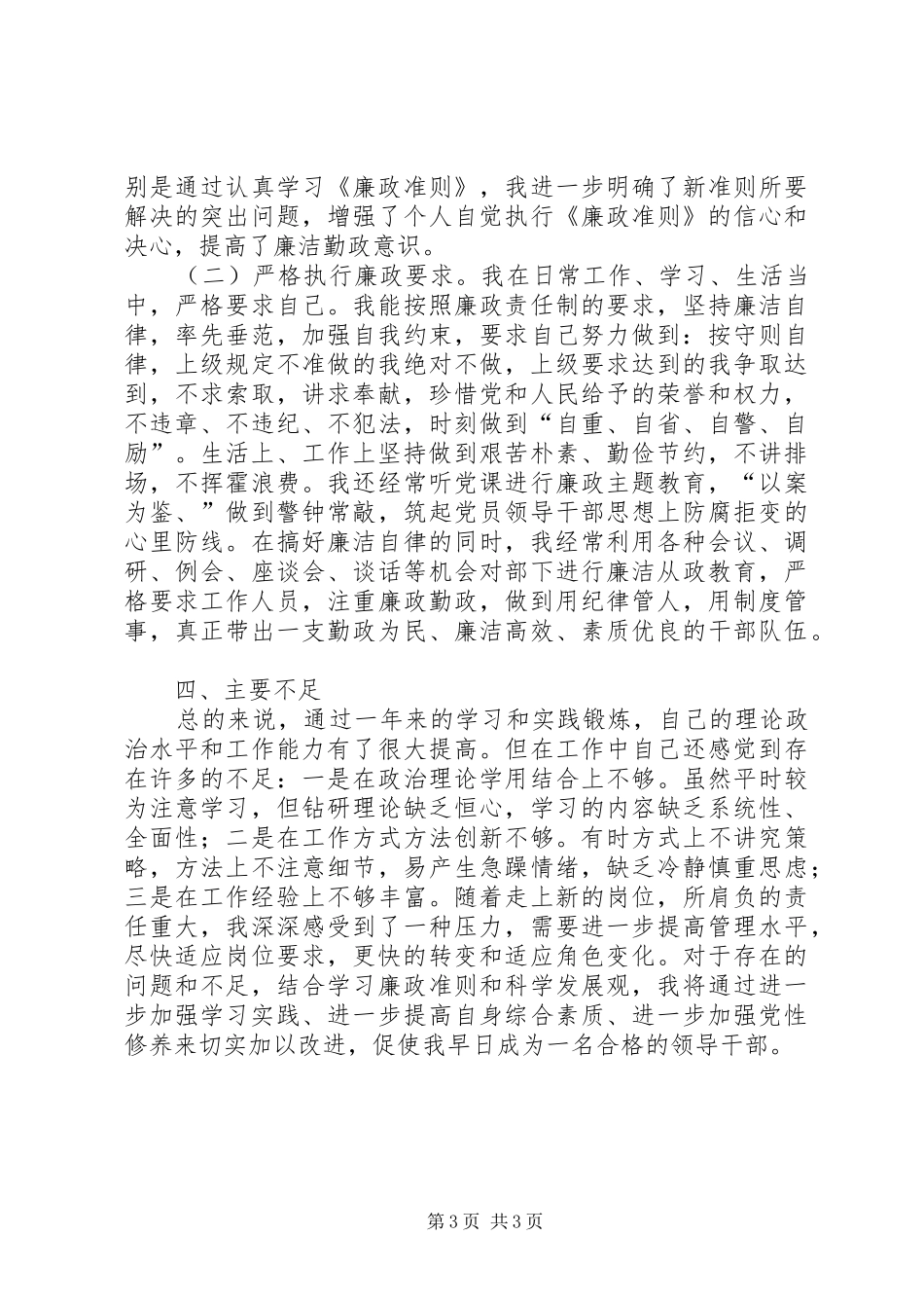 街道办事处履职工作报告_第3页