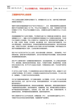 工程塑料在汽车上的应用 (doc 40页)