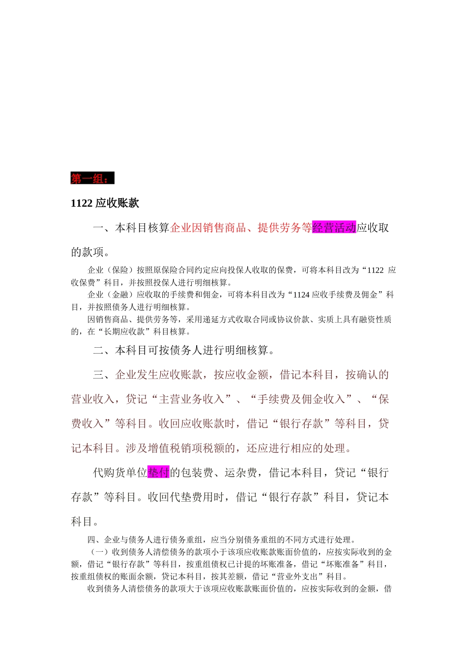易混会计科目概述_第1页