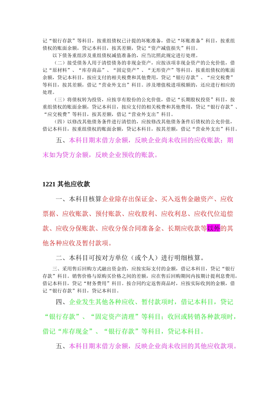 易混会计科目概述_第2页