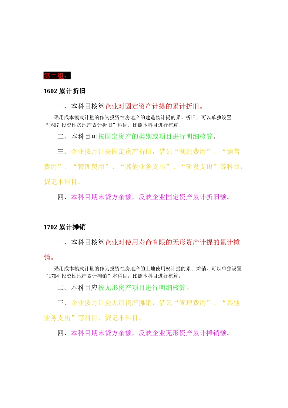 易混会计科目概述_第3页