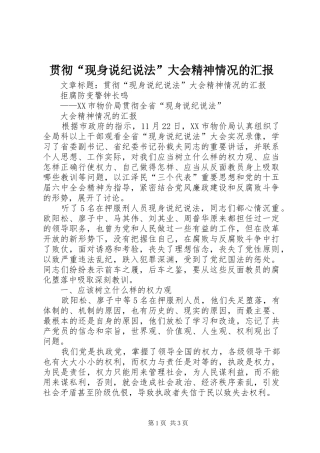 贯彻“现身说纪说法”大会精神情况的汇报