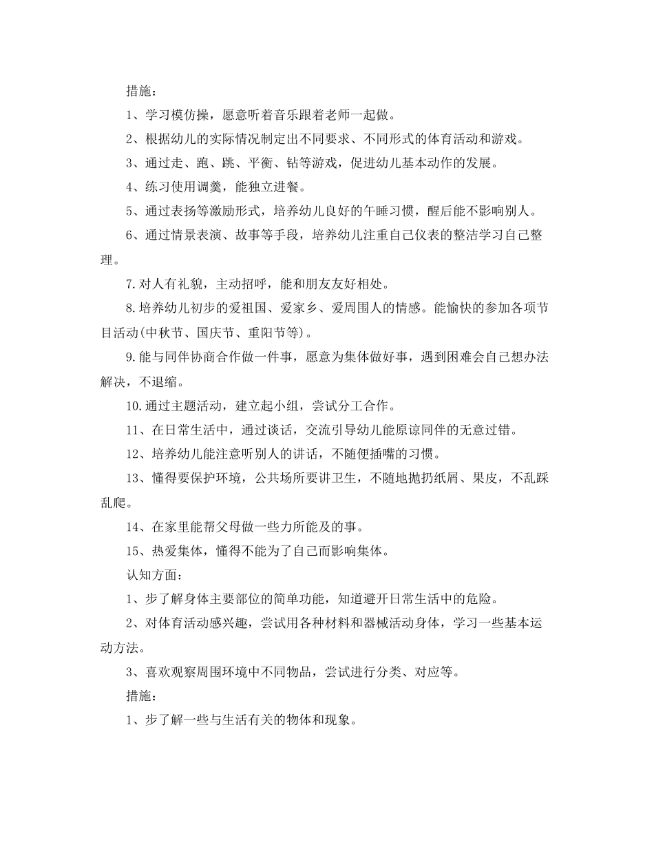 幼儿园小班第一学期班务计划 _第2页