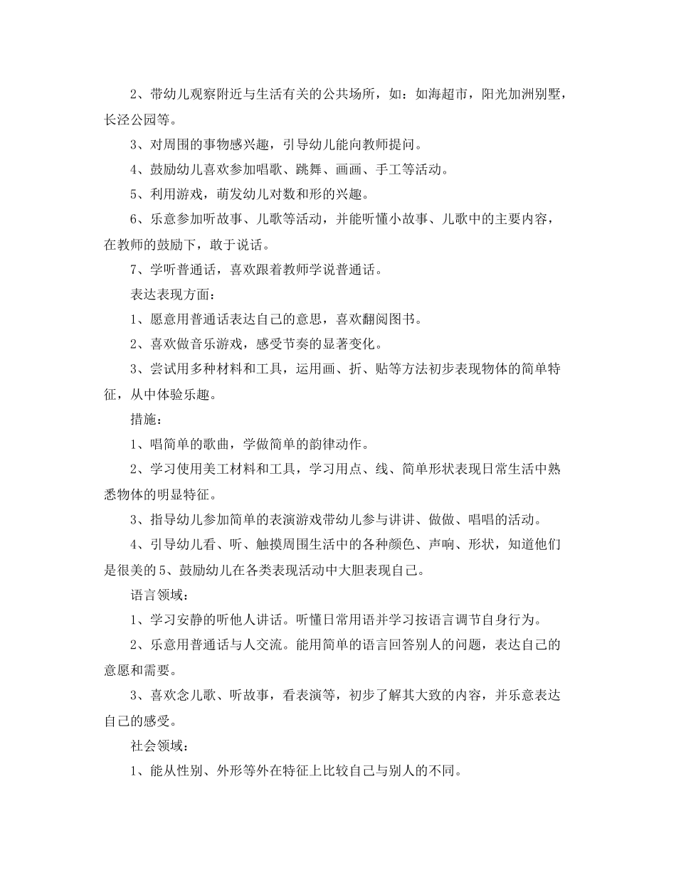 幼儿园小班第一学期班务计划 _第3页