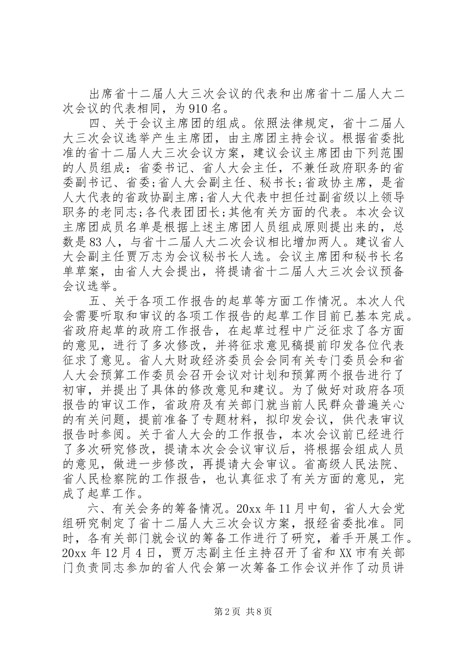 会议筹备工作报告_第2页